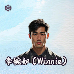 李婉如 (Winnie)